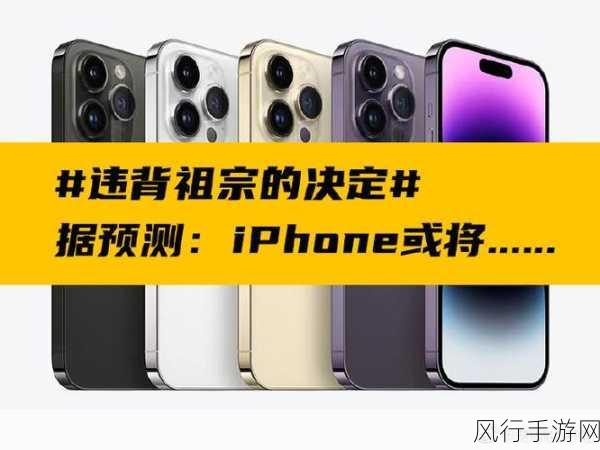 iPhone 13 售价猜想，惊喜还是失望？