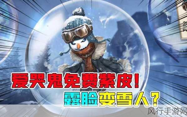 第五人格二十一赛季，爱哭鬼雪上小王子引爆市场