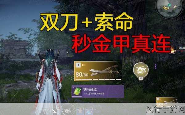 永劫无间双刀震撼登场，上线时间深度解析