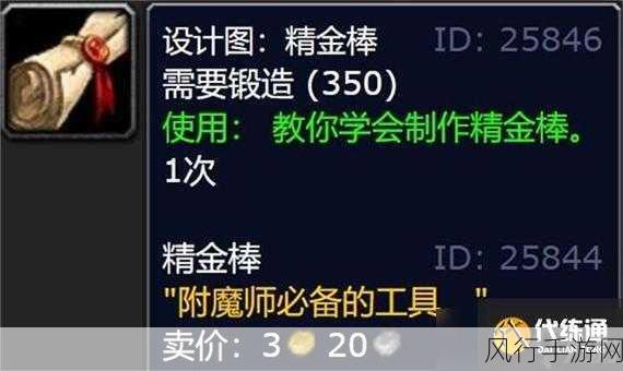 探索魔兽世界 TBC 符文精金棒图纸的神秘所在