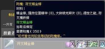 探索魔兽世界 TBC 符文精金棒图纸的神秘所在