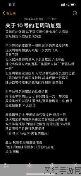 三国志战略版，揭秘SP周瑜阵容的无敌组合秘籍