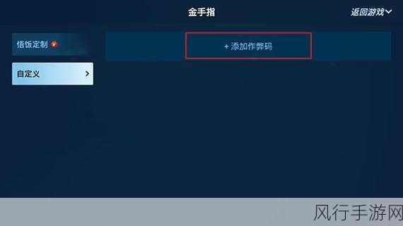 悟饭游戏厅热血篮球金手指秘籍大公开