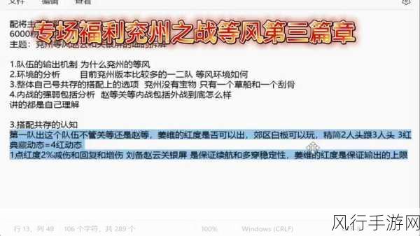 三国志战略版撞州，高风险高收益下的战术抉择