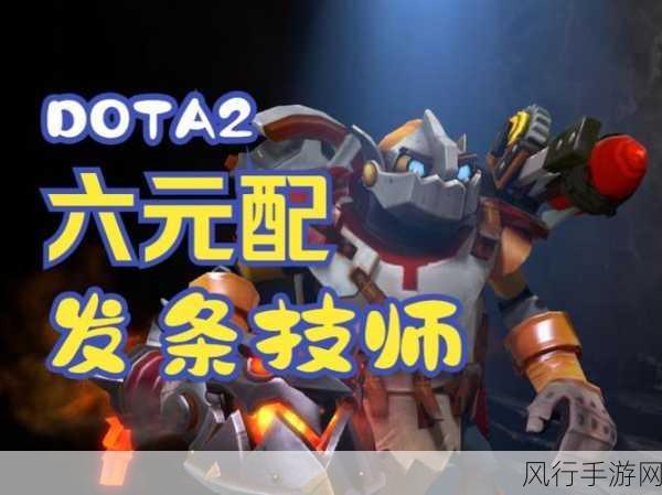 DOTA2发条技师高阶攻略，解锁上分新姿势，驱动市场新热潮