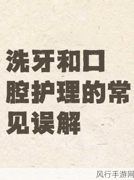 洗牙，牙釉质的守护与误解