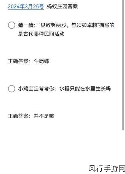 探索蚂蚁庄园小课堂 2024 年 3 月 4 日的最新答案