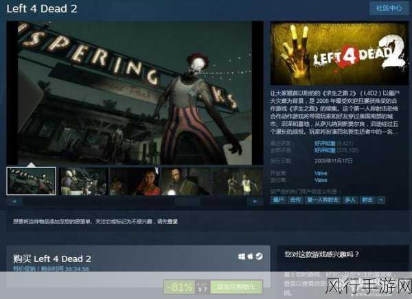 探寻求生之路 2 在 Steam 平台的神秘名称