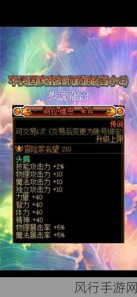 DNF附魔宝珠,解锁财富与战力的神秘钥匙