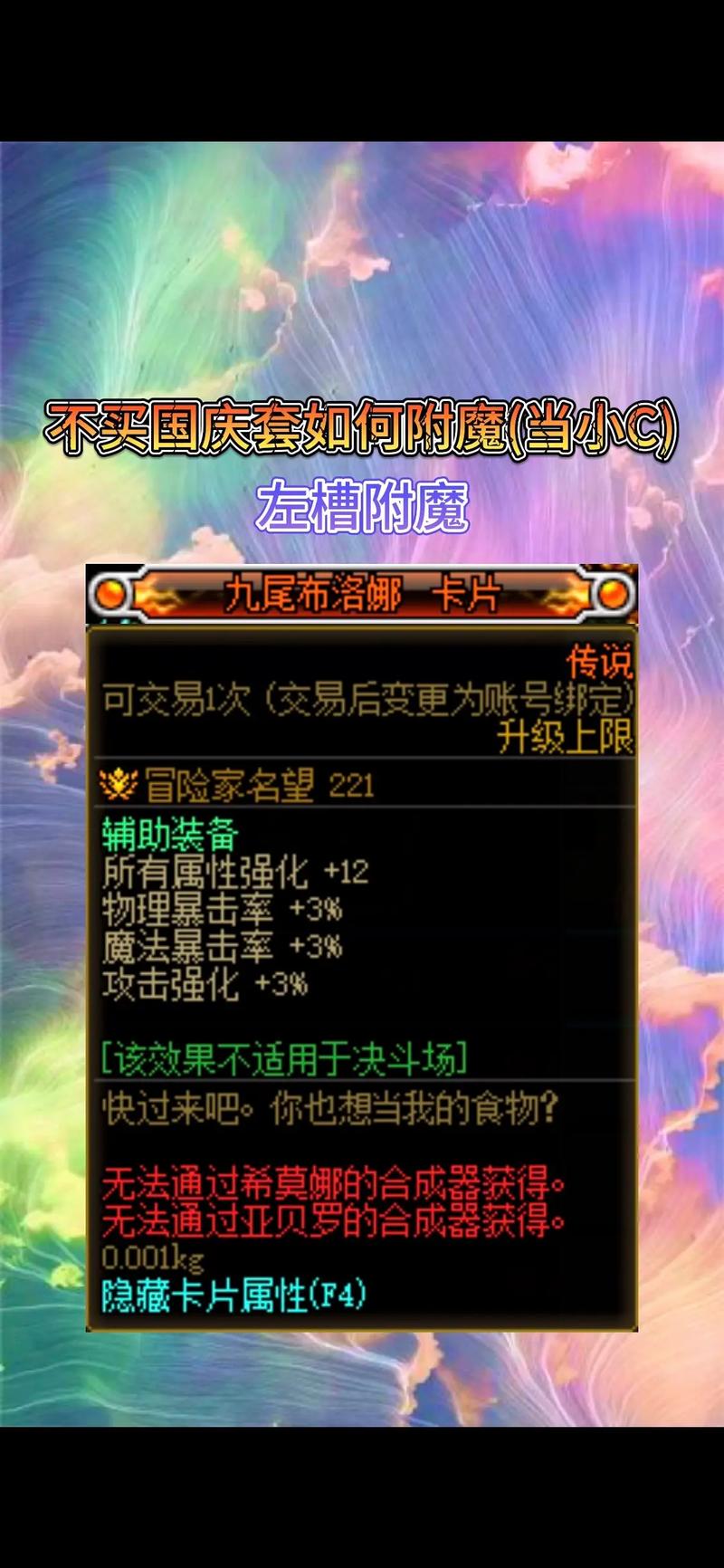 DNF附魔宝珠,解锁财富与战力的神秘钥匙