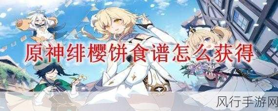 原神风靡全球,绯樱饼攻略背后的经济账