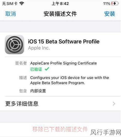 探索 IOS15 Beta7 描述文件的神秘所在