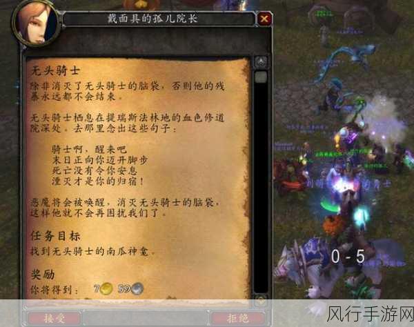 魔兽世界无头骑士任务触发攻略与财经影响