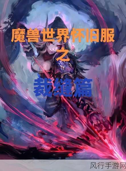 探寻魔兽世界外域裁缝训练师的神秘踪迹