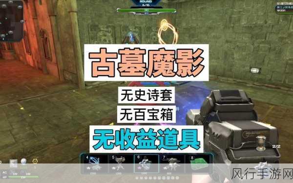 逆战塔防古墓魔影 BOSS 通关秘籍