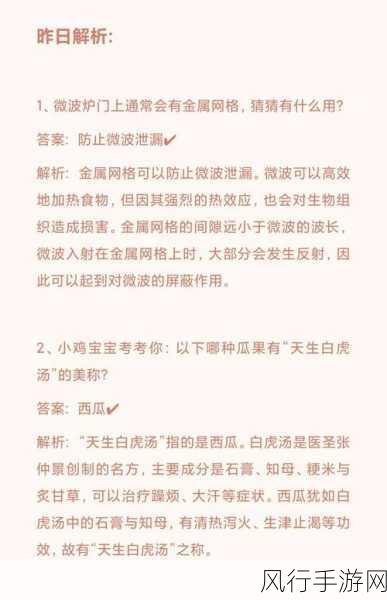 2021 年 12 月 9 日小鸡庄园答案大揭秘