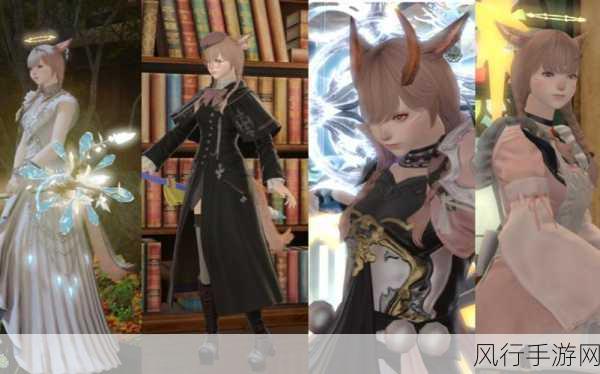 探索 FF14 外观幻化的奇妙世界