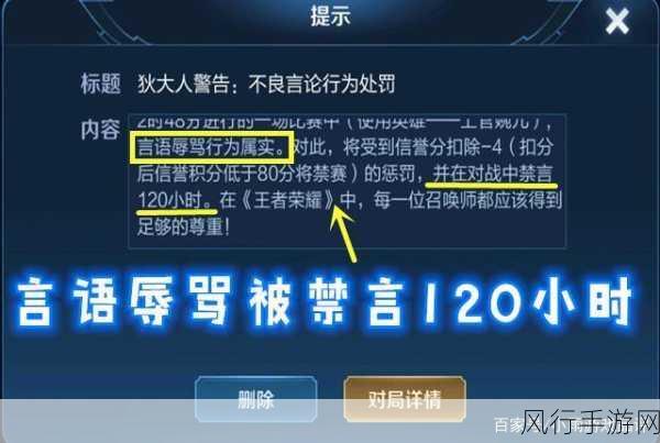 王者荣耀被禁言？解锁解禁之道与财经影响分析