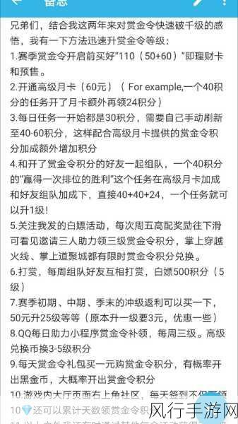 CF手游赏金令快速升级攻略，解锁财富与荣耀的密钥