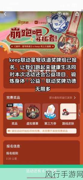 崩坏星穹铁道联动Keep，跨界合作下的新奇玩法解析