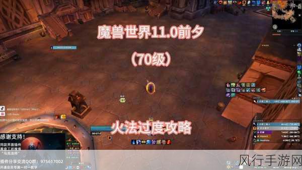 探索魔兽世界 11.0 火法套装属性之谜