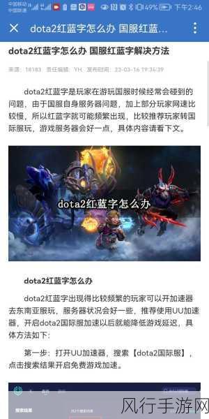 解决 Dota2 国服服务器连接难题，畅玩游戏不再受阻