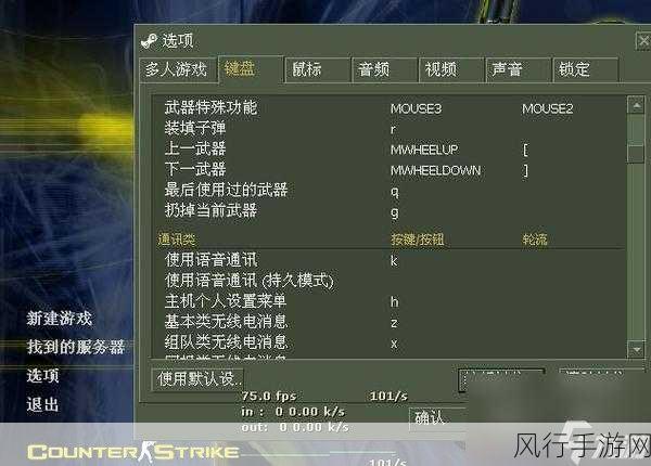 CS1.6 鼠标开枪设置全攻略