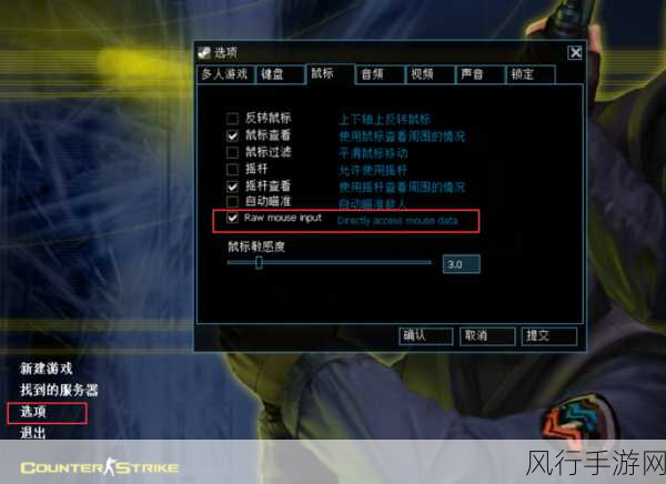 CS1.6 鼠标开枪设置全攻略