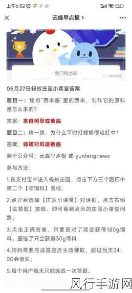 探索庄园小课堂 6 月 17 日的答案奥秘