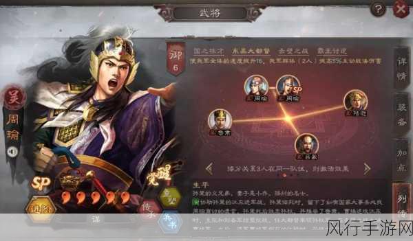 三国志战略版，周瑜神火盾阵容搭配策略与财经分析