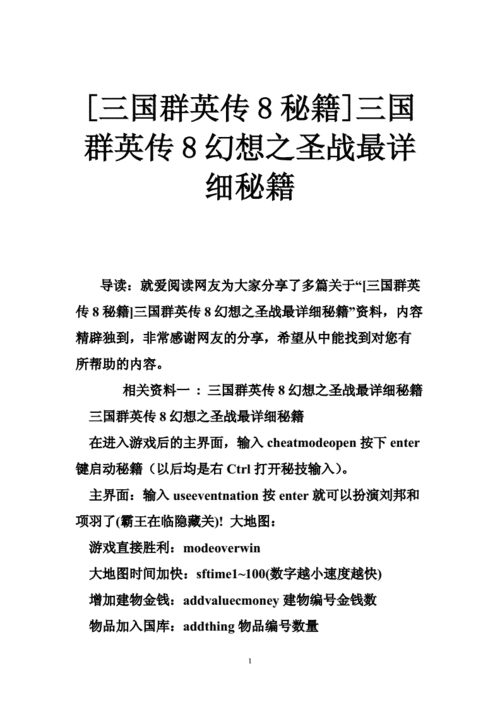 深度解析<三国群英传 8>，全方位攻略指南