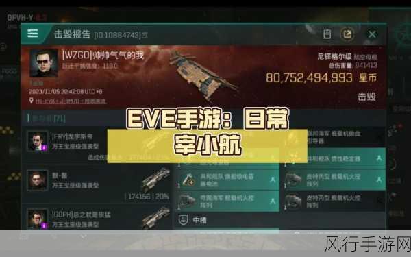 EVE手游基地养成与异常攻略，深度解析与财经数据