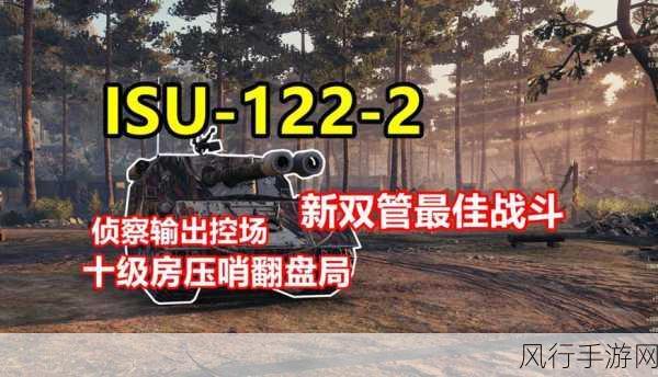 坦克世界竞拍新品ISU-122-2，双管齐射，引领坦克新风尚