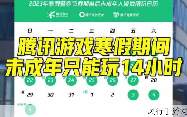 腾讯游戏寒假限玩，未成年的游戏时间新规划