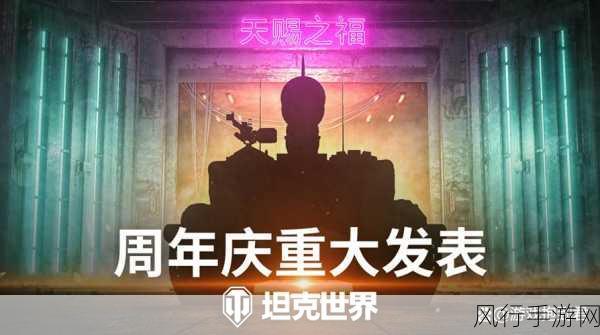 坦克世界2024周年庆典，宝石Gem全新代言震撼登场