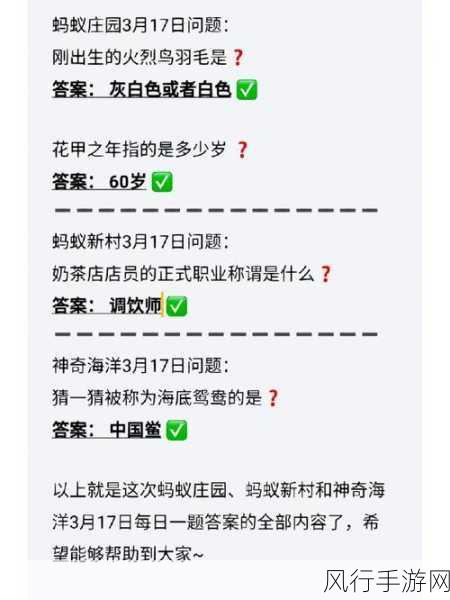 探索蚂蚁庄园今日答案 6 月 3 日的奇妙之旅