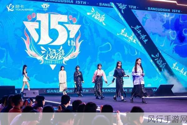 三国杀15周年嘉年华震撼定档 千人面杀再现经典盛况