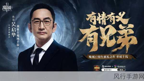 张无忌跨界魔域，吴启华力荐魔域手游2