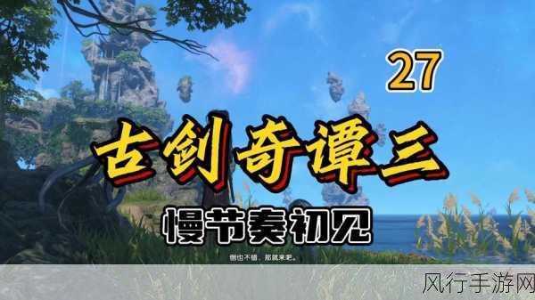 古剑奇谭3契约兽颙，获取途径与属性深度解析