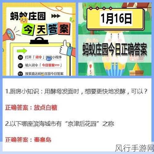 蚂蚁庄园 3 月 14 日答案揭晓，趣味答题等你来