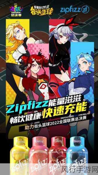 Zipfizz能量滋滋携手SFSA总决赛，共创电竞新篇章