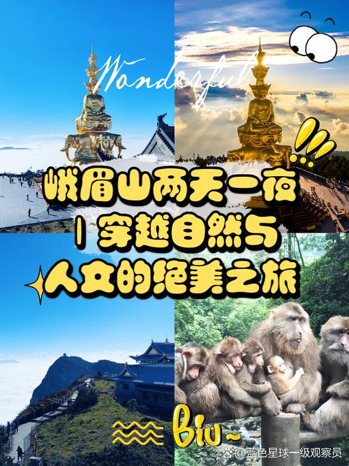 探秘<天下无缺>之峨眉山奇妙之旅