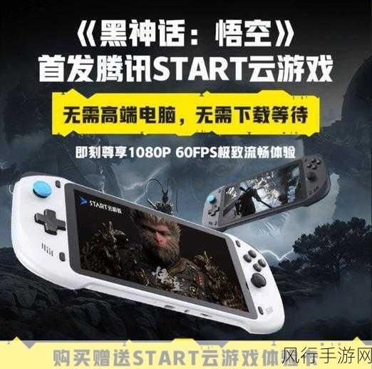 黑神话，悟空腾讯START云游戏独家登陆WeGame