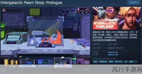 典当星球Steam抢先体验，典当业务模拟手游的财经新探索