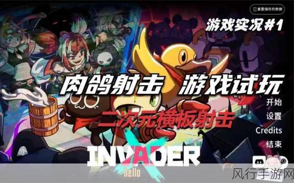 X Invader震撼登场，动作肉鸽新纪元下的财经风云