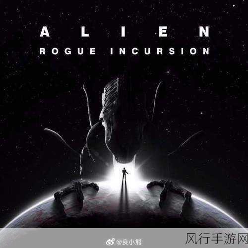 VR新纪元，异形，Rogue Incursion实机截图曝光，财经视角透视游戏未来