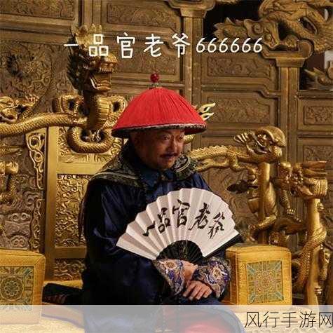 一品官老爷新年攻略揭秘，梁山五义如何助您仕途腾飞