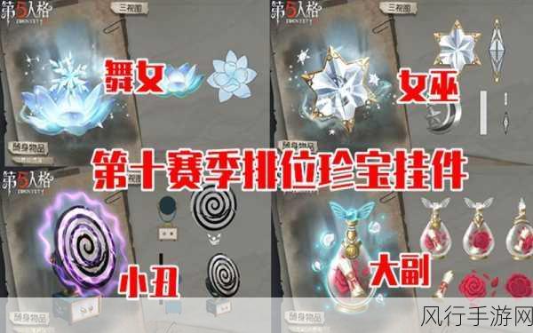 第五人格新赛季排位珍宝，探索不完整之美的经济奥秘