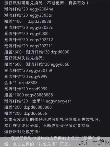 2024 蛋仔派对隐藏皮肤兑换码全揭秘