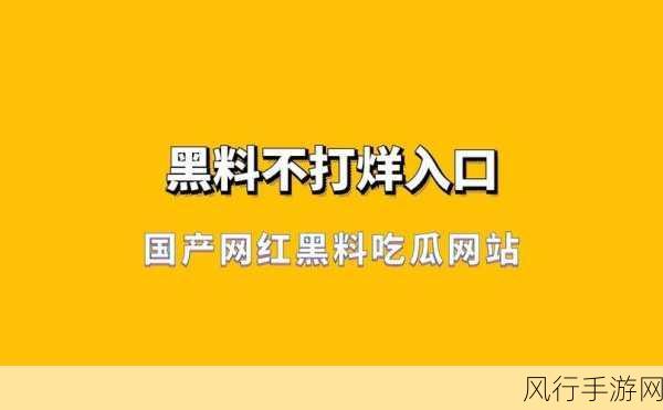 天天吃瓜不打烊：“每日趣闻不断，精彩吃瓜不停歇”